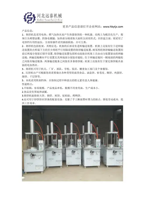 全自动卷饼机 商用烙饼机千层饼 气压春卷饼皮机烙馍机