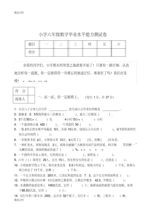 2020年小学毕业六年级下册数学测试卷及答案共6套精品版