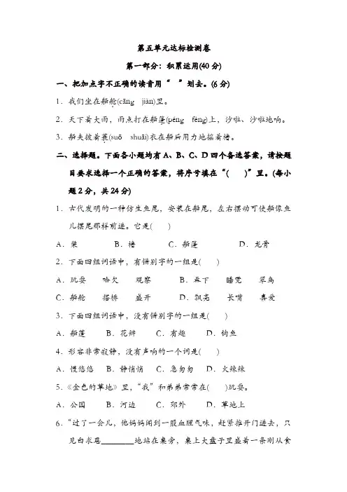 部编版三年级上册语文单元测试第五单元达标卷二(含答案)