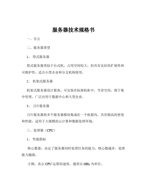 服务器技术规格书