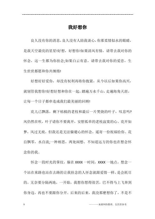 我好想你_初二作文_1