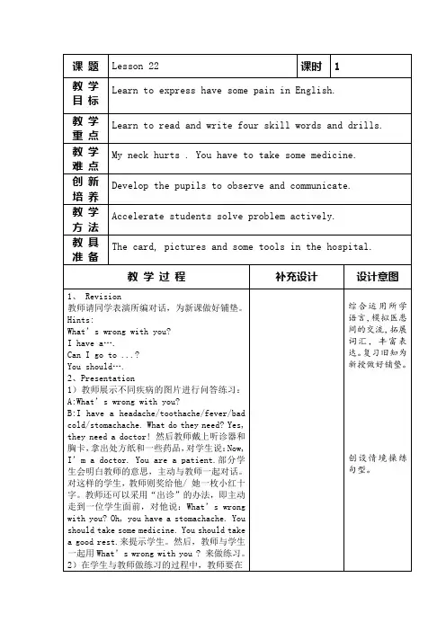 人教精通版英语5下lesson22教学设计
