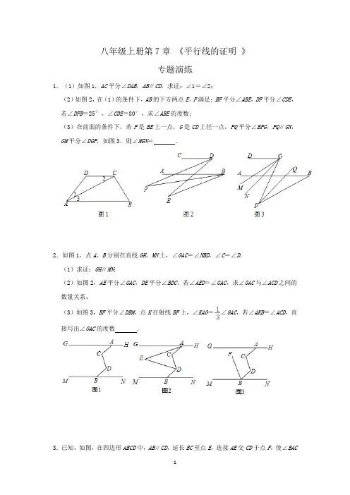 北师大版数学八年级上《平行线的证明 》习题含答案