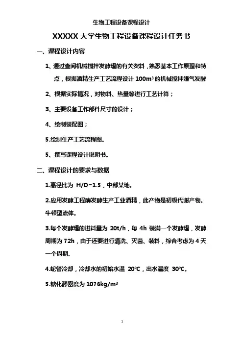 酒精发酵工厂设计