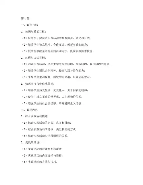 四年级综合实践活动教学(3篇)