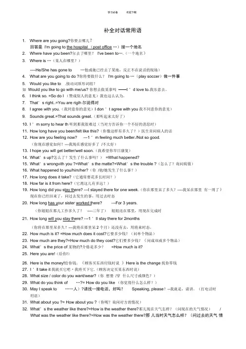中考英语补全对话常用语