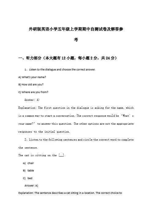 外研版小学五年级上学期期中英语试卷及解答参考
