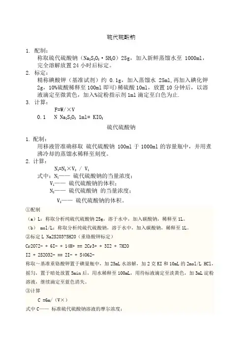 硫代硫酸钠标定方法