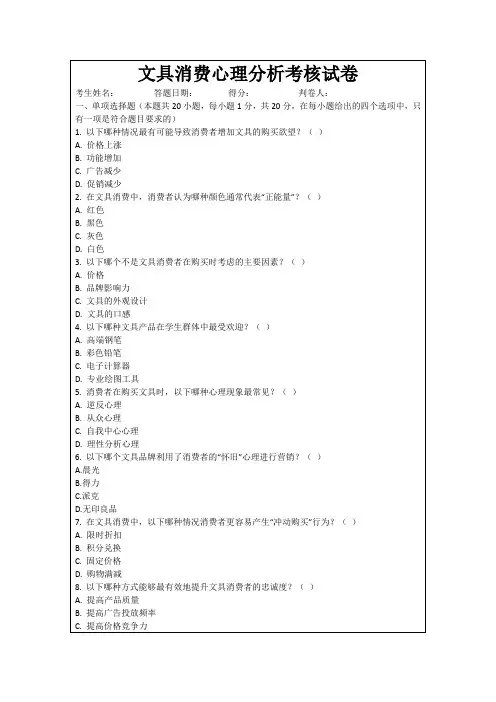 文具消费心理分析考核试卷