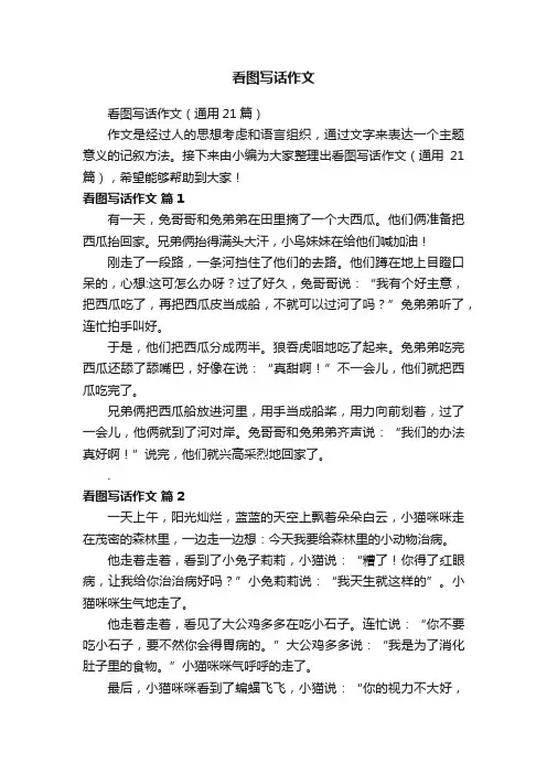 看图写话作文
