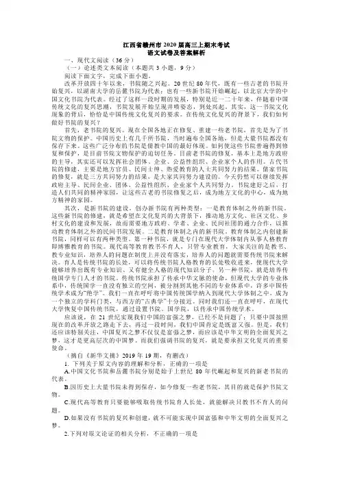 6 2020届 赣州市 高三上 语文 期末 试题 答案