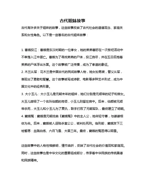 古代姐妹故事