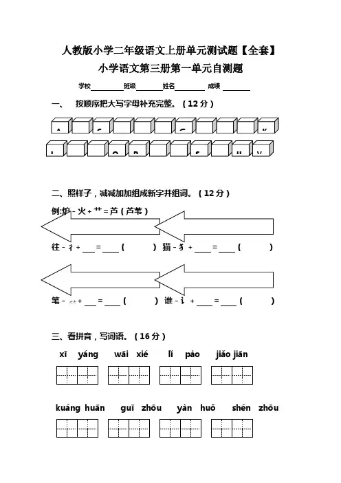 人教版小学二年级语文上册单元测试题【全套】