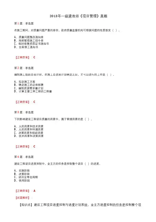 2013年一级建造师《项目管理》真题答案解析