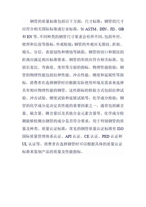 钢管质量标准