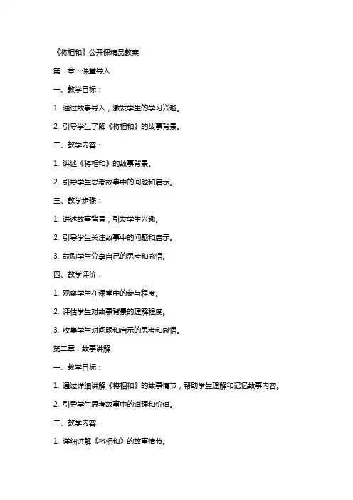 《将相和》公开课教案