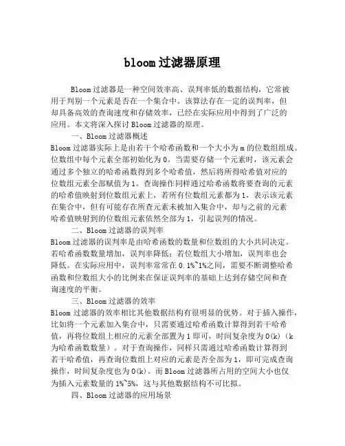 bloom过滤器原理