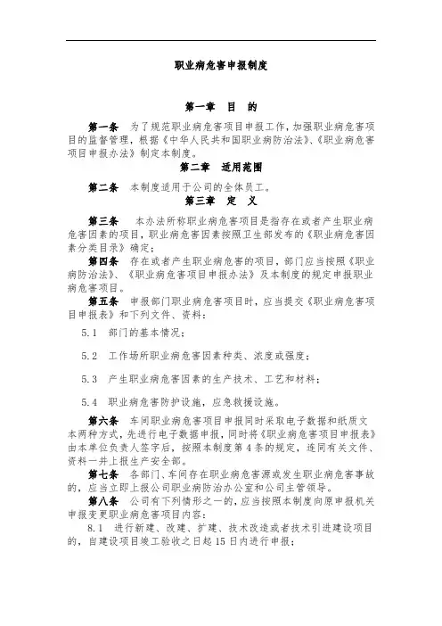 职业病危害申报制度