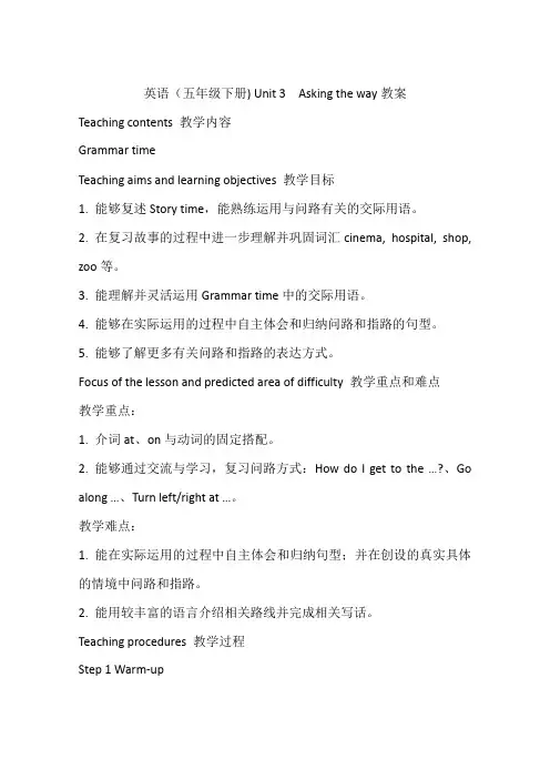 英语(五年级下册) Unit 3  Asking the way教案