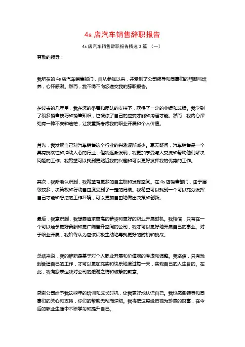 4s店汽车销售辞职报告3篇