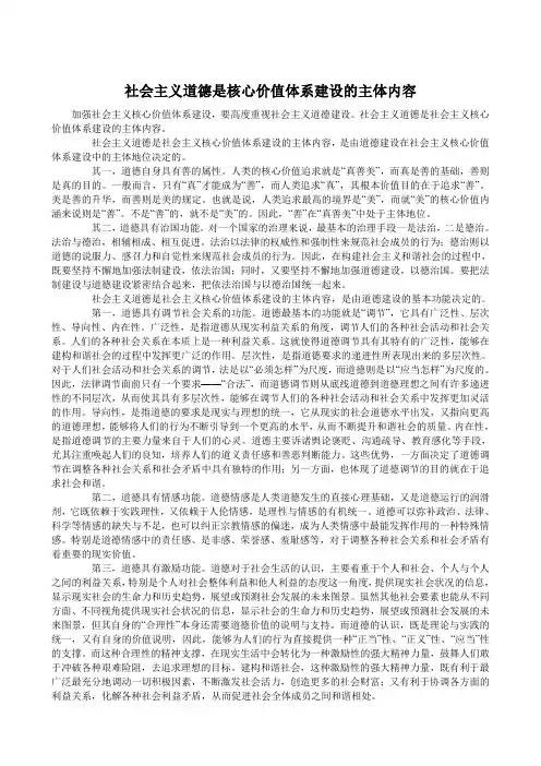 道德建设、社会主义核心价值体系