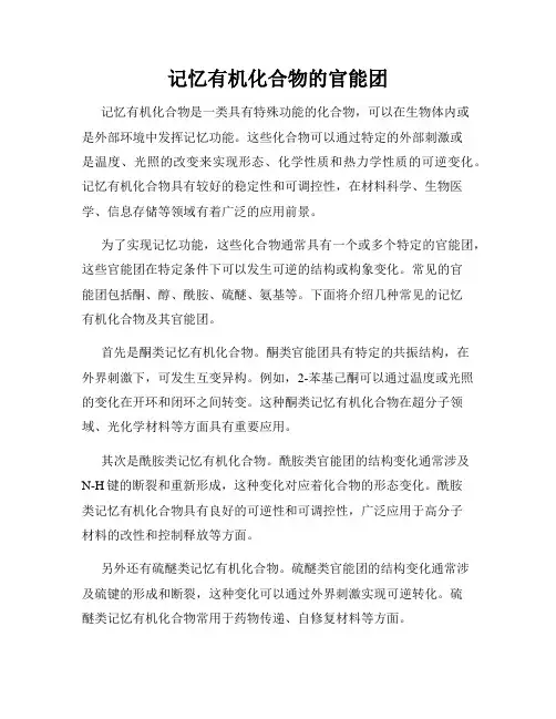 记忆有机化合物的官能团