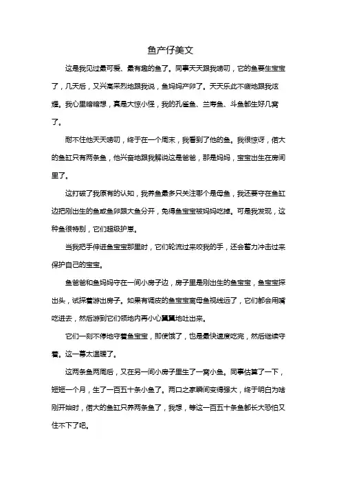 鱼产仔美文