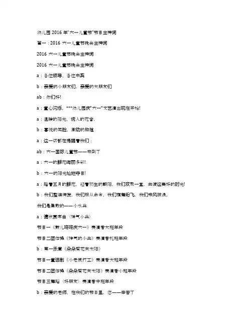 幼儿园2016年“六一儿童节”节目主持词