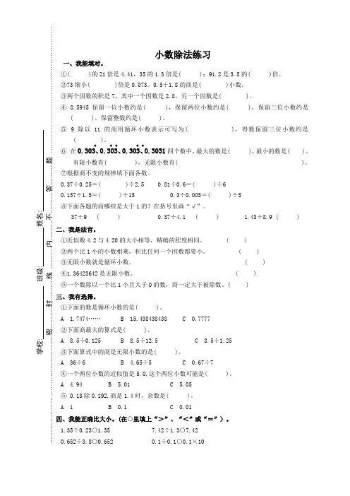 小学四年级数学 第二单元 小数除法练习题