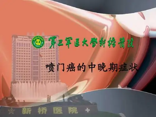 喷门癌的中晚期症状