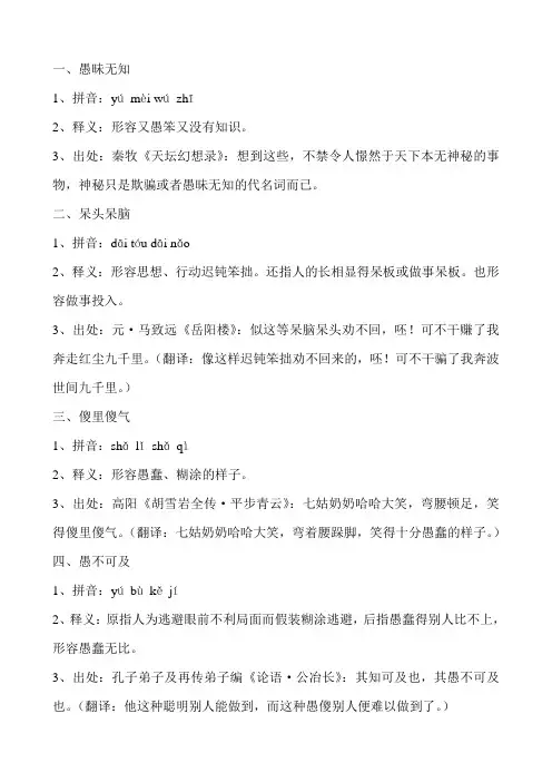 形容呆傻的成语