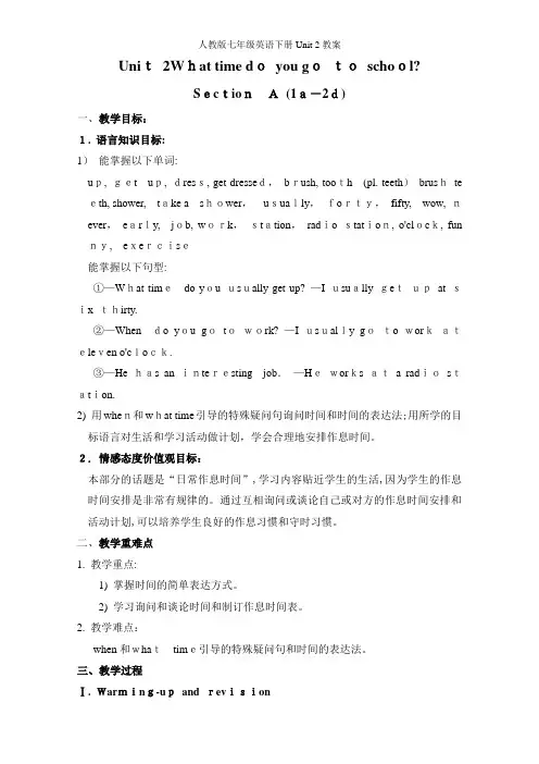 人教版七年级英语下册Unit 2教案