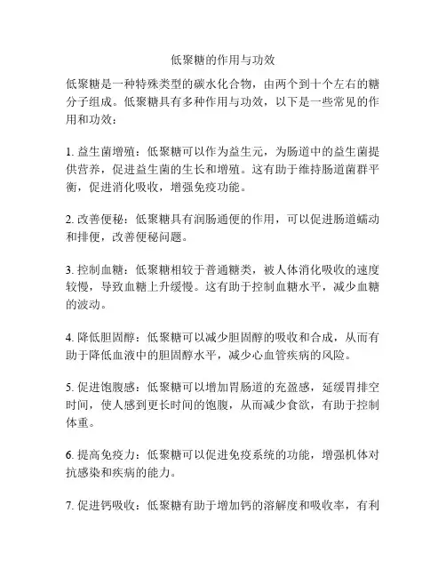 低聚糖的作用与功效