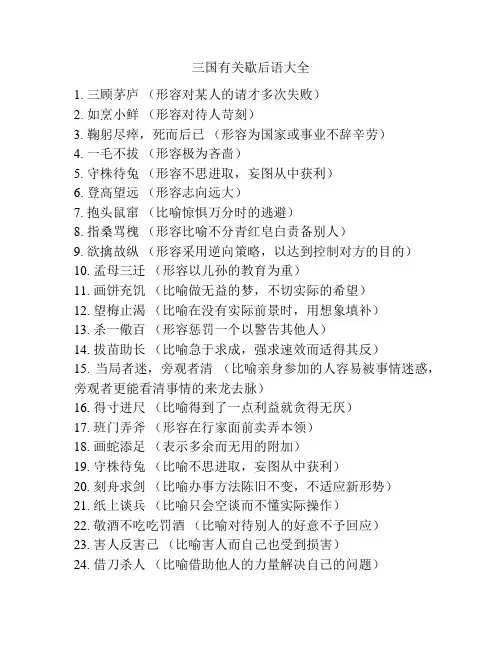 三国有关歇后语大全