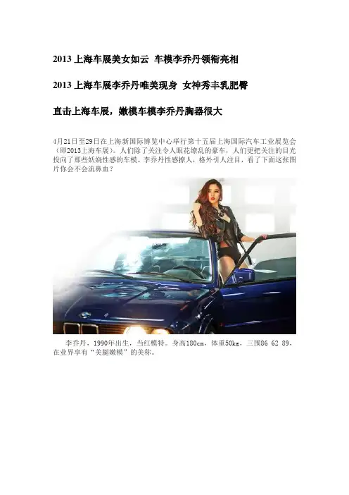 李乔丹最新新闻,2013年上海车展宝马模特