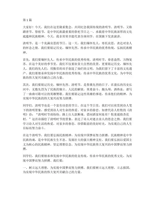 清明节国旗下学生发言稿(3篇)