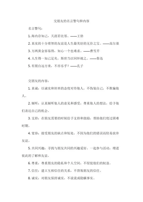 交朋友的名言警句和内容