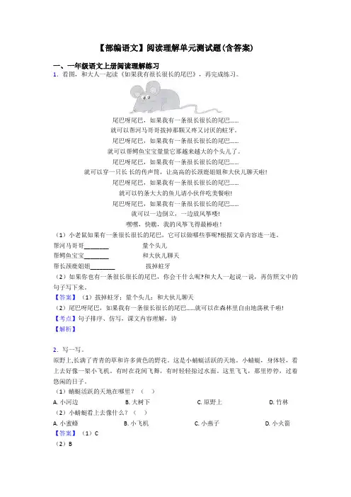 一年级【部编语文】阅读理解单元测试题(含答案)