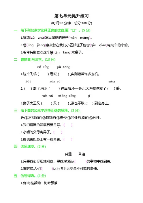 新部编版(统编版)小学三年级下册语文单元测试题-第七单元提升练习(含答案)