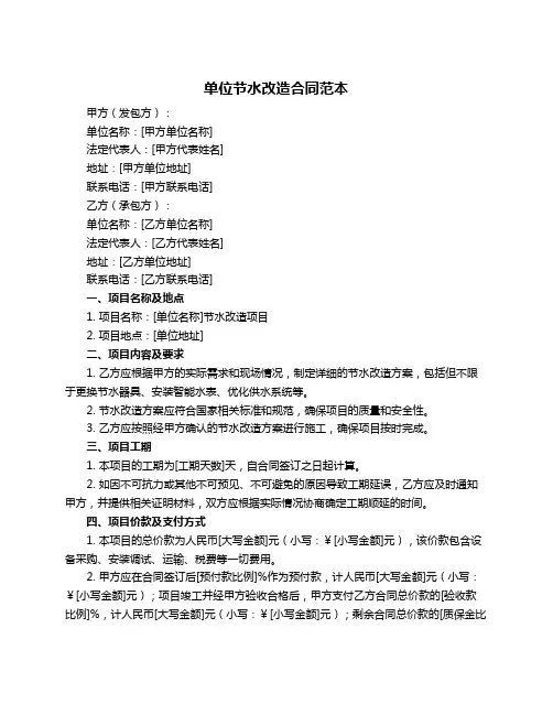 单位节水改造合同范本