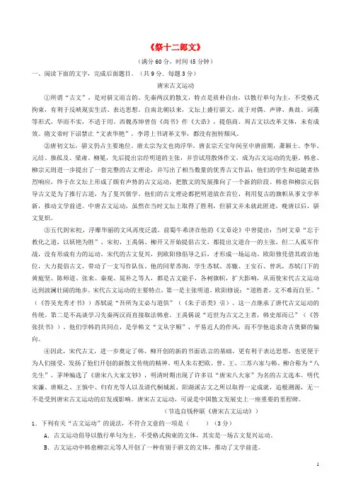 高中语文 专题15《祭十二郎文》(测)(基础版)新人教版选修《中国古代诗歌散文欣赏》