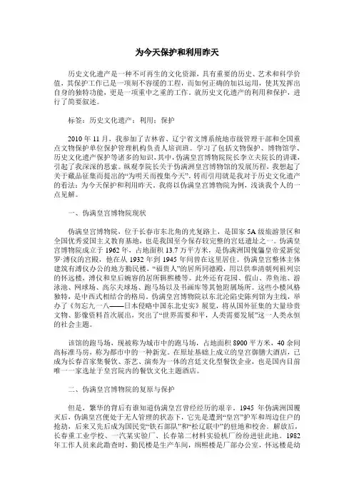 为今天保护和利用昨天