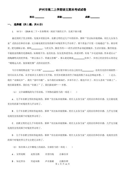 泸州市高二上学期语文期末考试试卷
