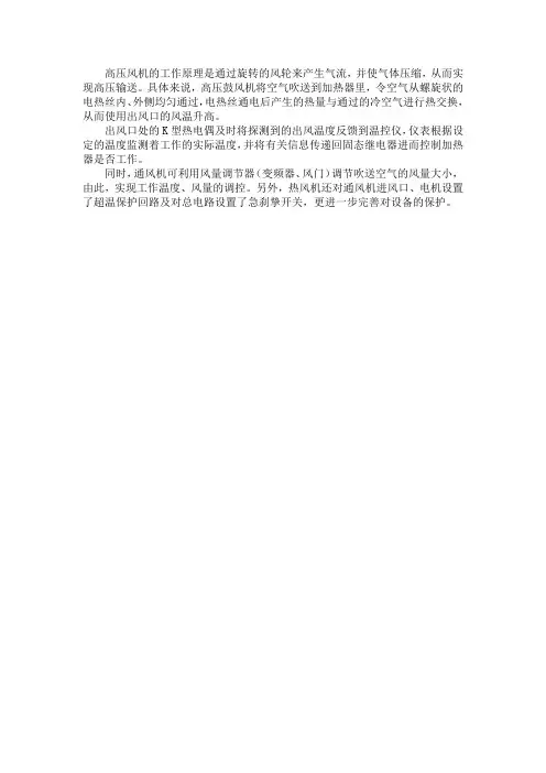 高压风机的工作原理