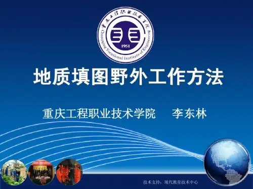地质填图5
