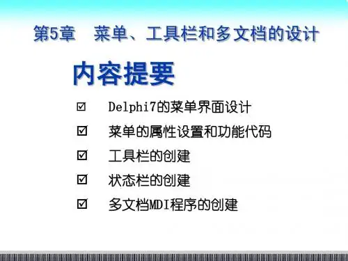 Dephi7第5章