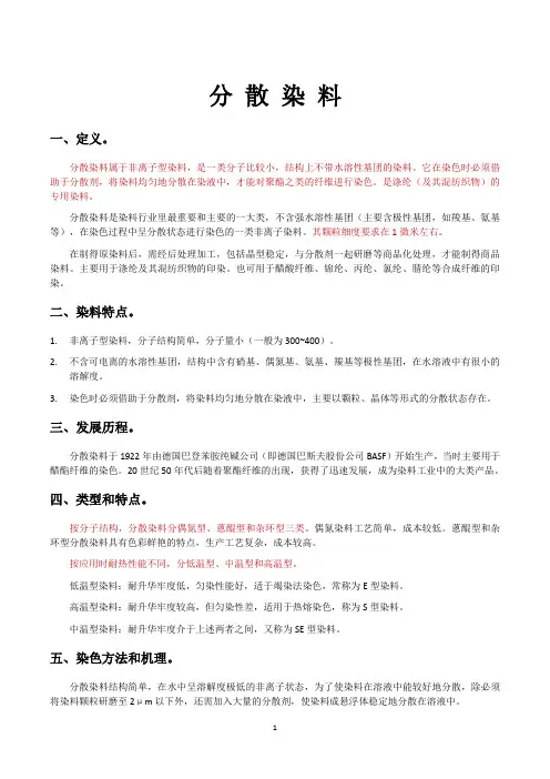 02 分散染料