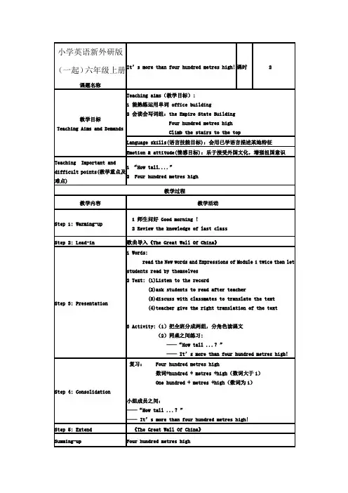 小学英语新外研版(一起)六年级上册M1 U2第二课时教案