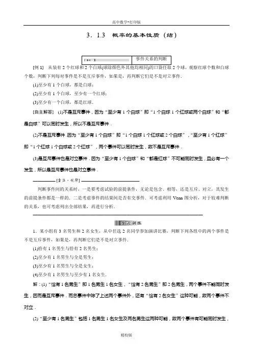 人教版高中数学-3.1.3 概率的基本性质(结)