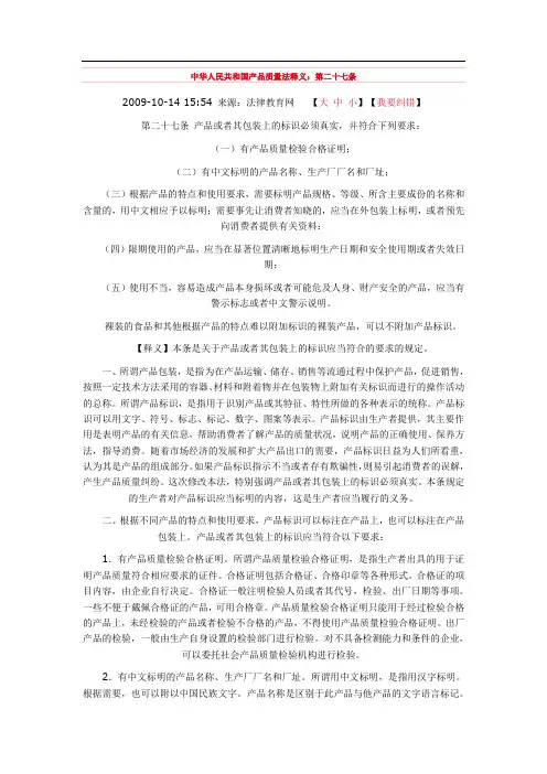 中华人民共和国产品质量法释义